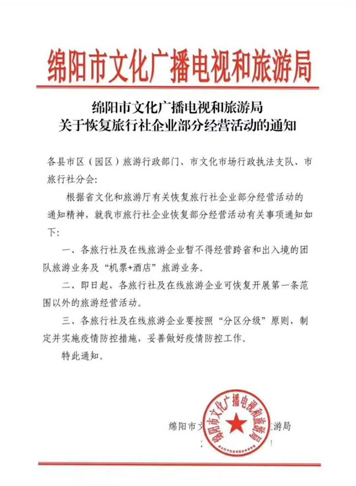 好消息！四川省內(nèi)游已經(jīng)解禁啦?。?/></p>
      </div>
      <div   id=