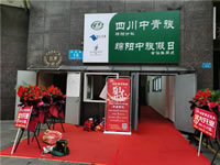 四川中青旅綿陽分社、綿陽市中旅假日旅行社、綿陽自來文化傳播有限公司24H自助售貨服務(wù)盛大開業(yè)