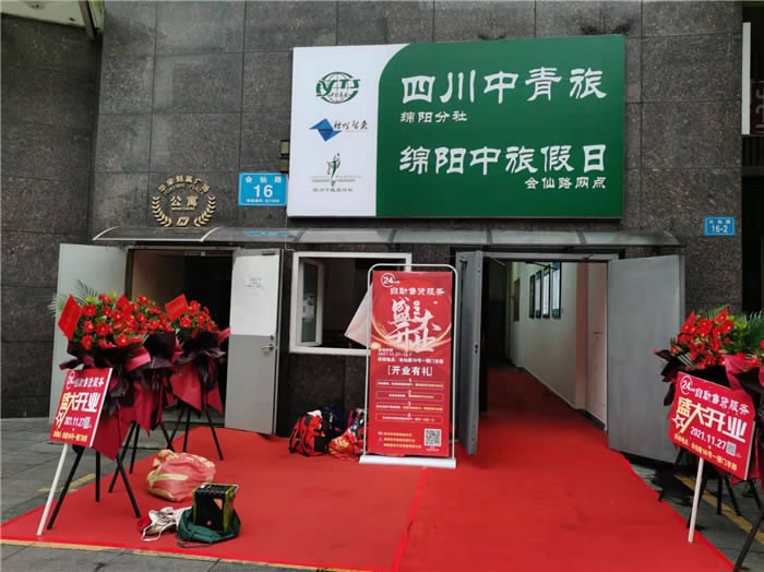四川中青旅綿陽分社、綿陽市中旅假日旅行社、綿陽自來文化傳播有限公司24H自助售貨服務(wù)盛大開業(yè)