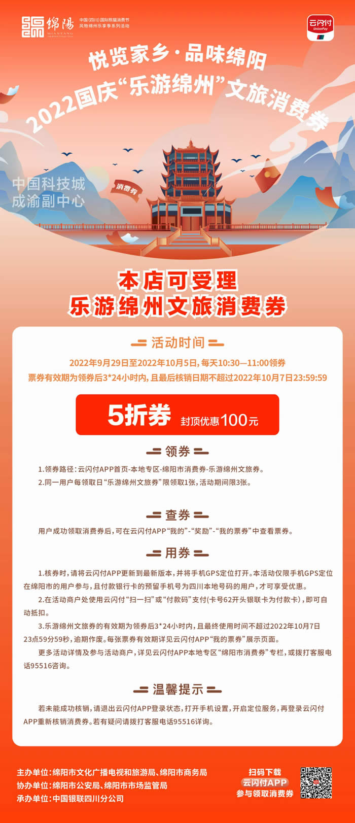 好消息！綿陽中旅假日旅行社系屬綿陽文旅局2022國慶“樂游綿州”文旅消費券指定使用門店