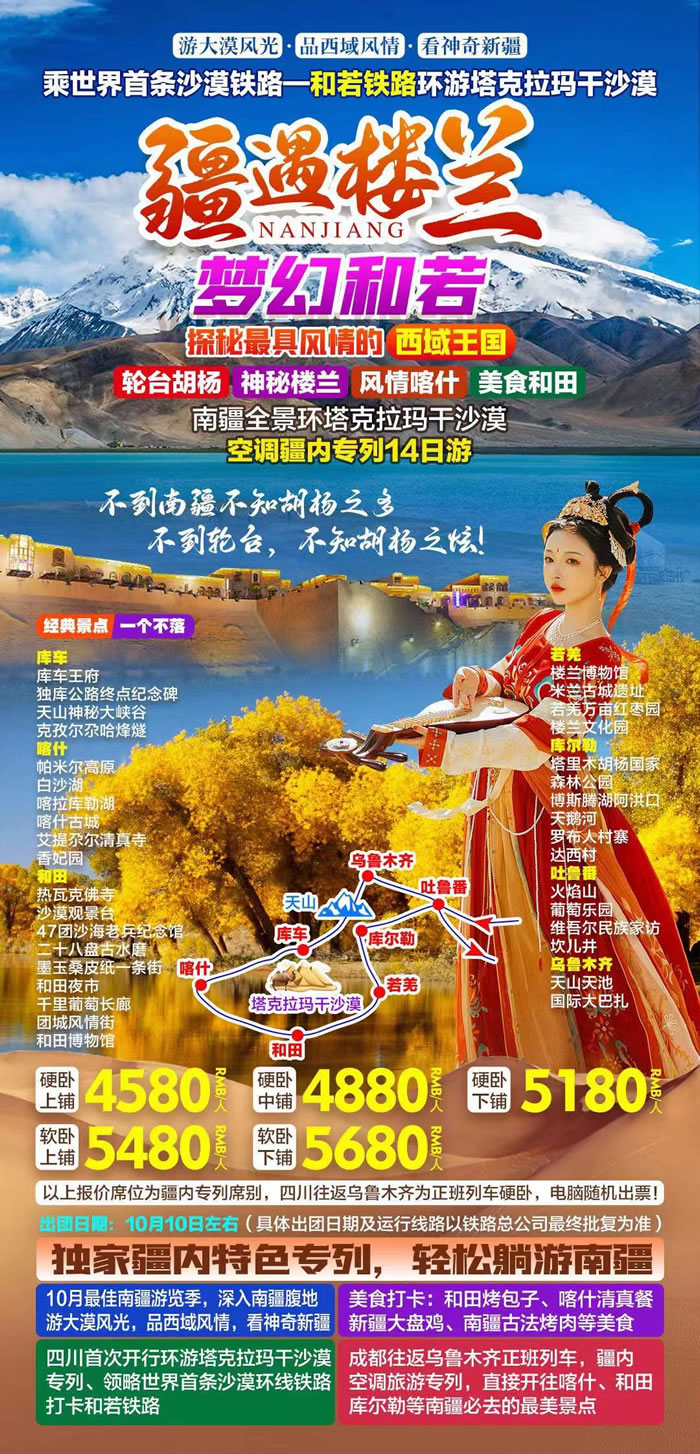 綿陽中旅行假日旅行社舉行胡楊林、南疆專列推薦會