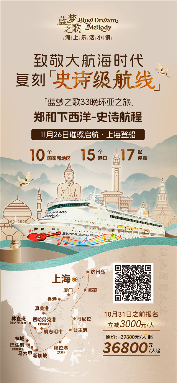 史詩下西洋 藍(lán)夢(mèng)之哥33晚長歌行