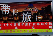 綿陽中旅假日旅行社、四川省中國青年旅行綿陽分社舉行澳大利亞、歐洲旅游線路推薦會
