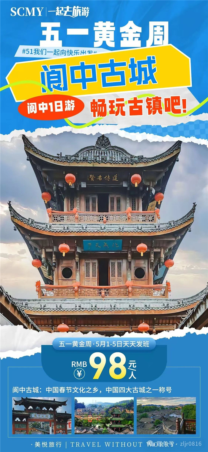 綿陽(yáng)中旅假日旅行社五一節(jié)綿陽(yáng)周邊旅游線(xiàn)路推薦