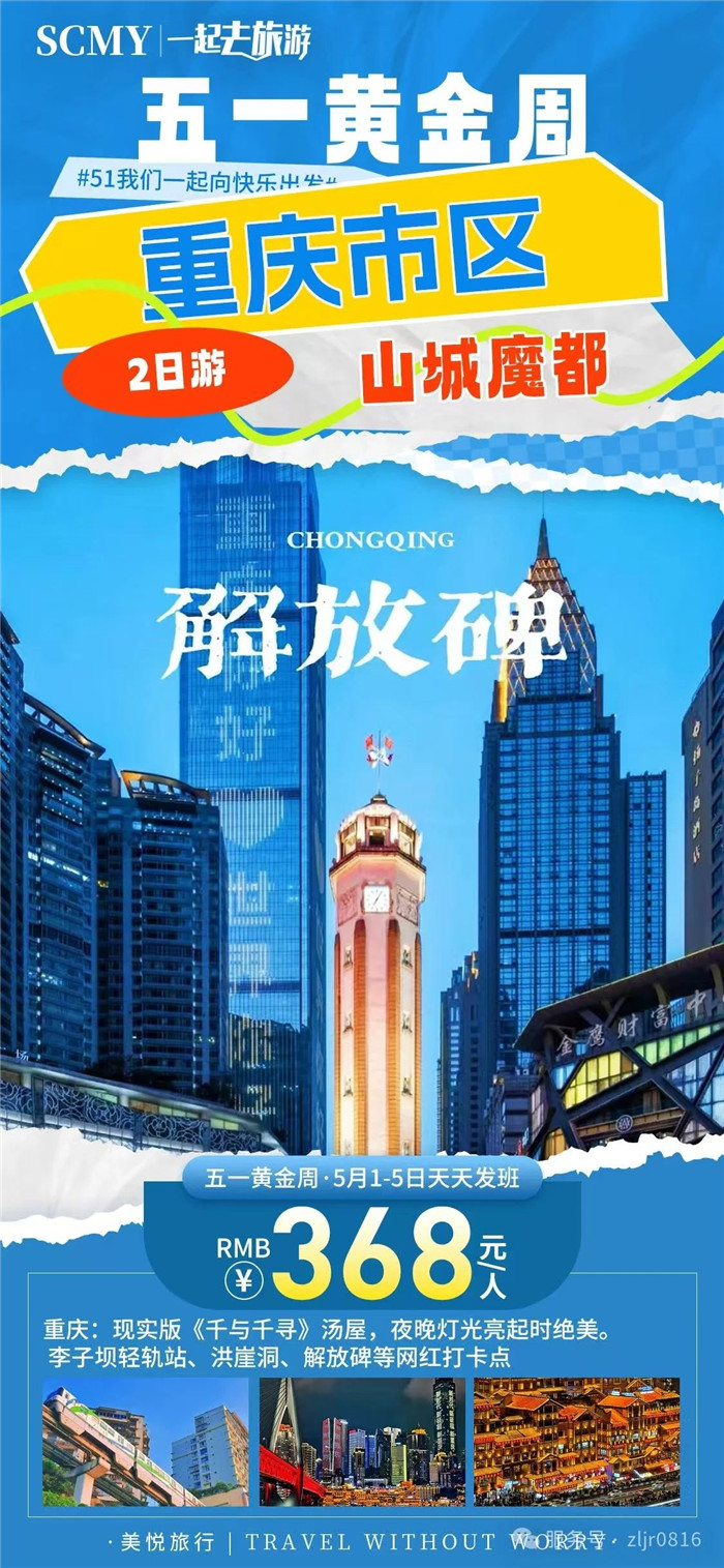 綿陽(yáng)中旅假日旅行社五一節(jié)綿陽(yáng)周邊旅游線(xiàn)路推薦