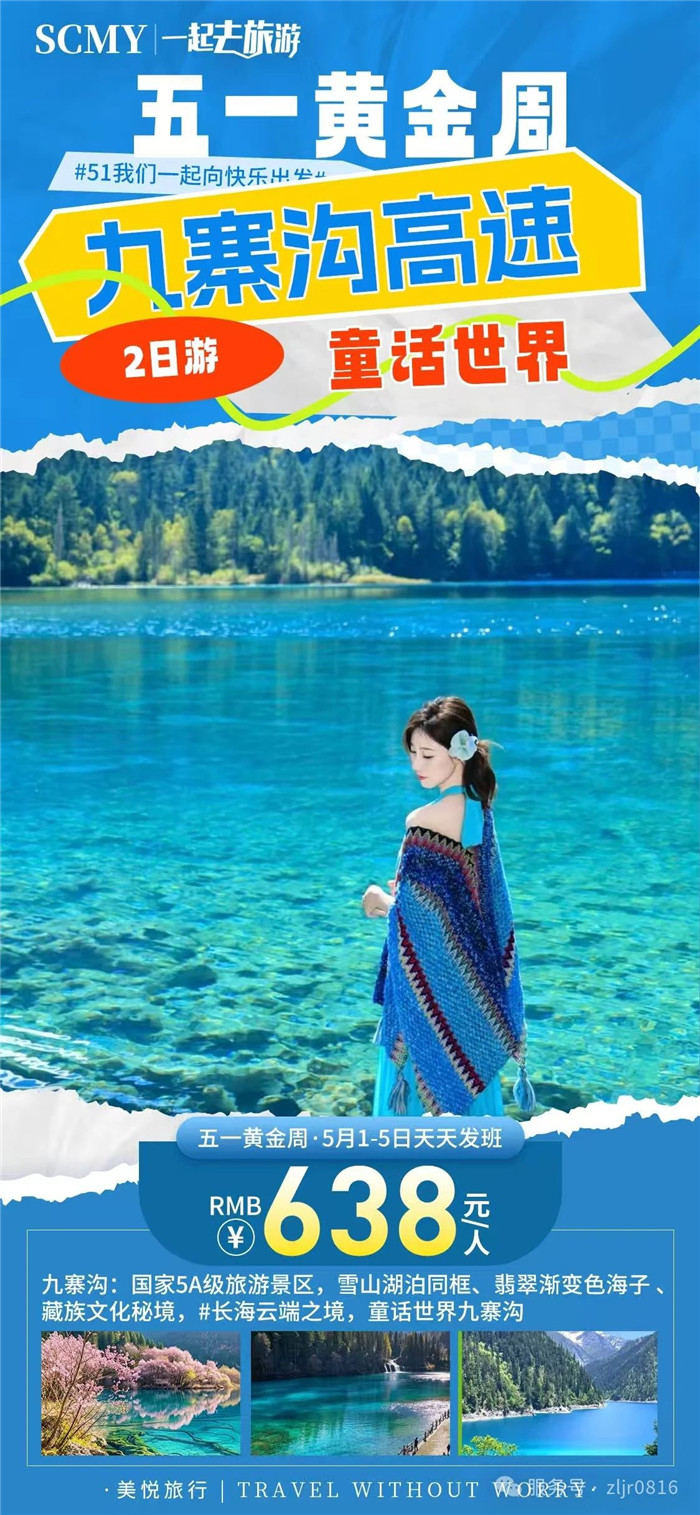 綿陽(yáng)中旅假日旅行社五一節(jié)綿陽(yáng)周邊旅游線(xiàn)路推薦