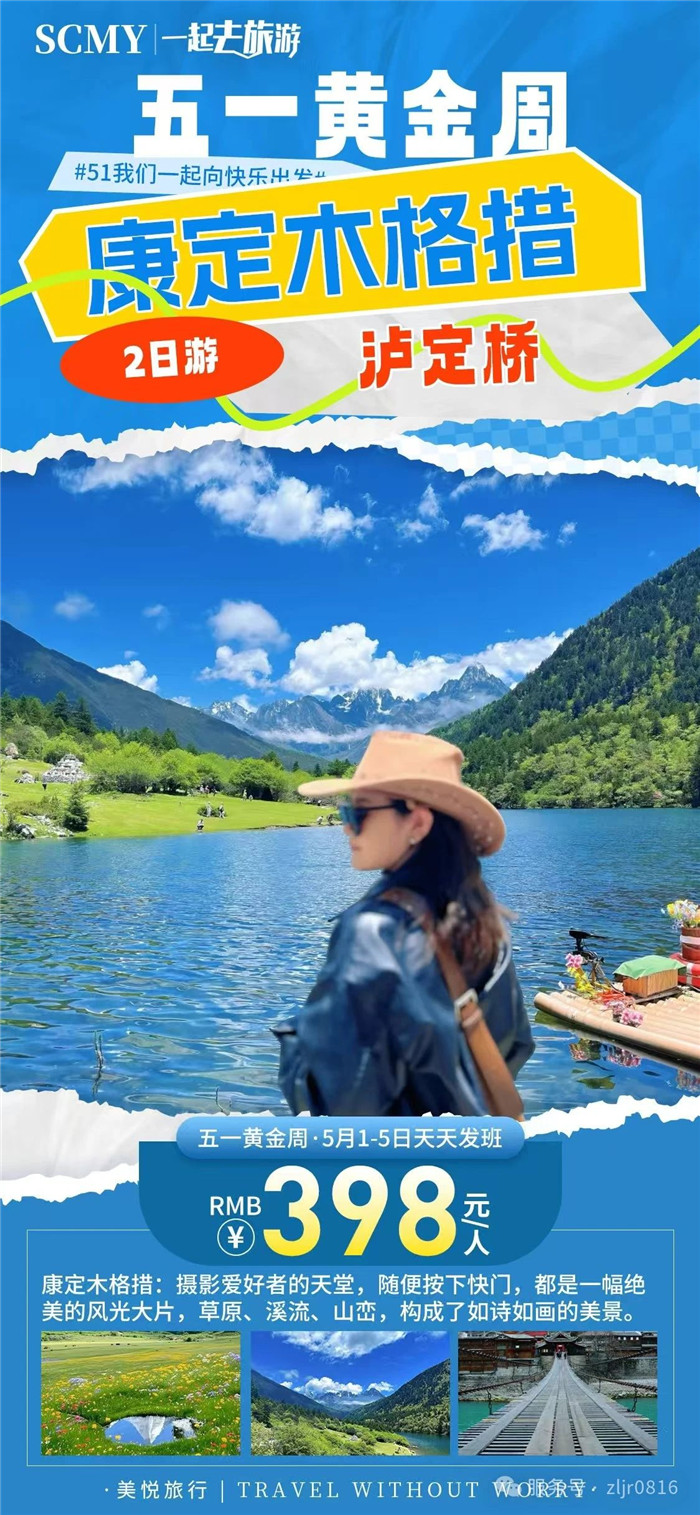 綿陽(yáng)中旅假日旅行社五一節(jié)綿陽(yáng)周邊旅游線(xiàn)路推薦