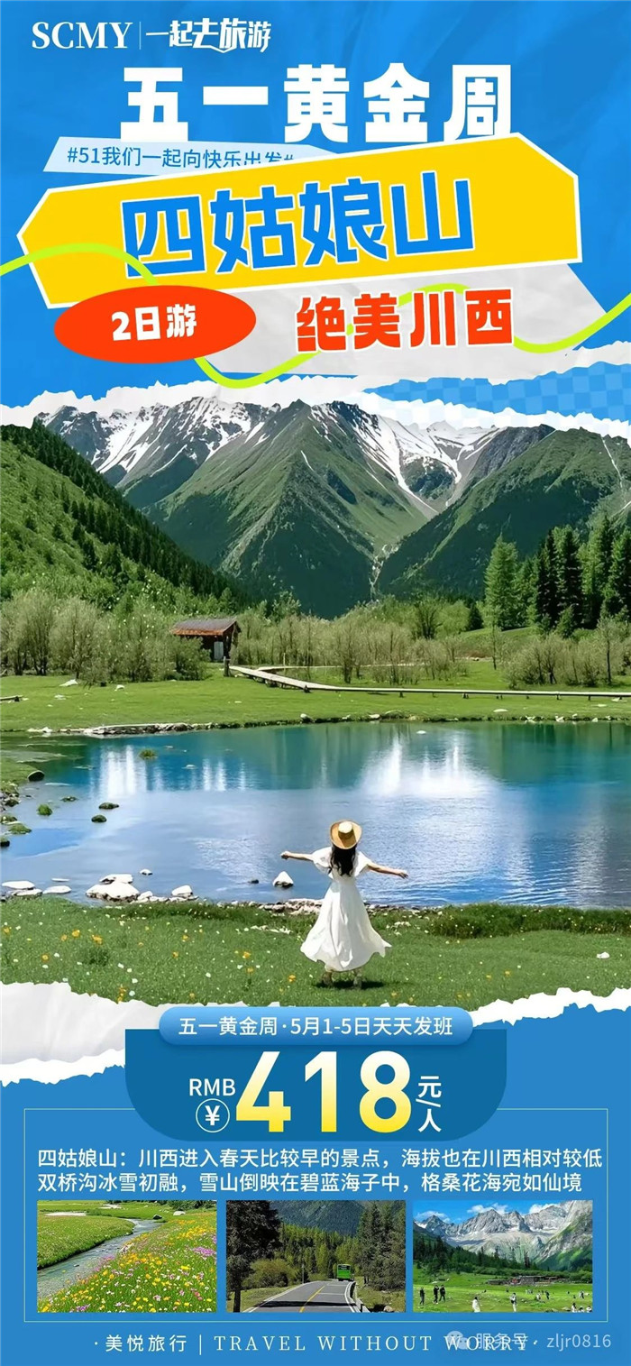 綿陽(yáng)中旅假日旅行社五一節(jié)綿陽(yáng)周邊旅游線(xiàn)路推薦