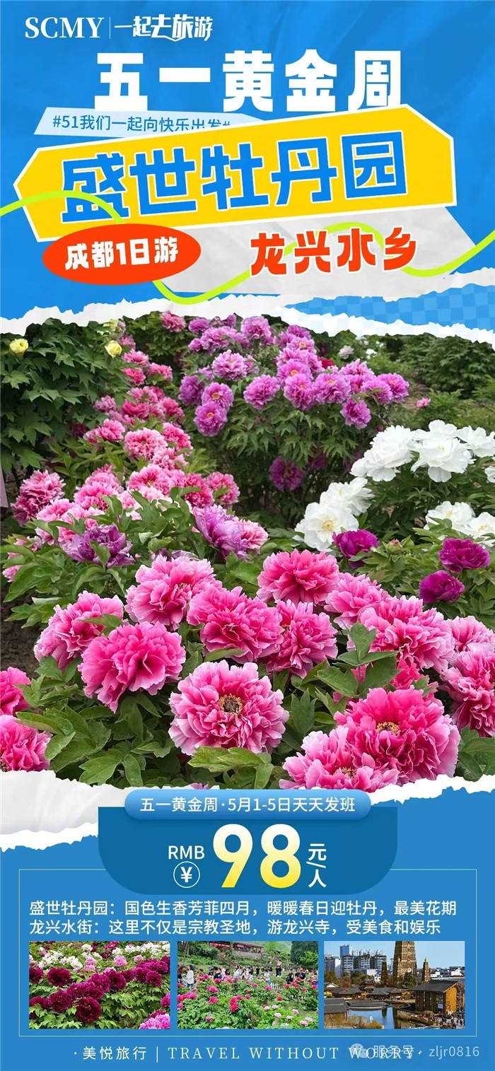 綿陽(yáng)中旅假日旅行社五一節(jié)綿陽(yáng)周邊旅游線(xiàn)路推薦