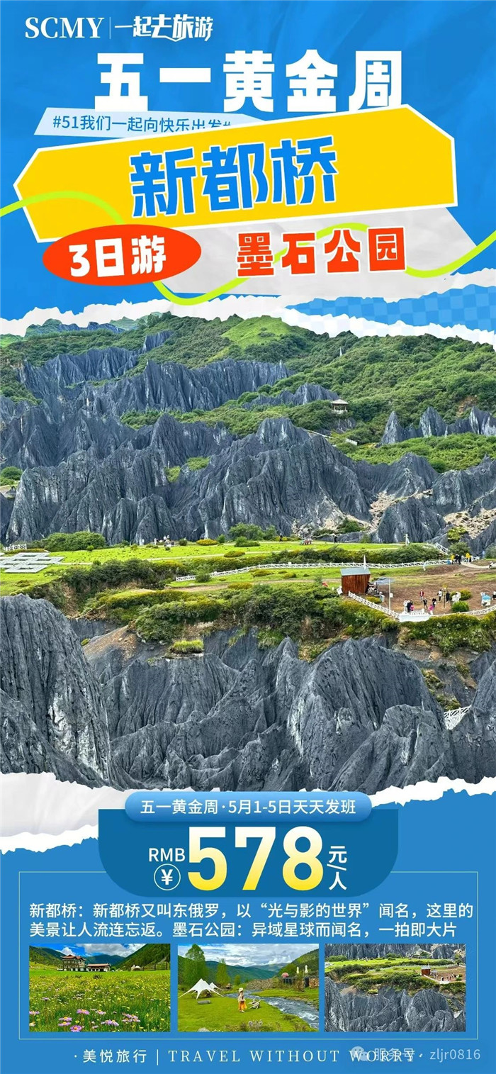 綿陽(yáng)中旅假日旅行社五一節(jié)綿陽(yáng)周邊旅游線(xiàn)路推薦