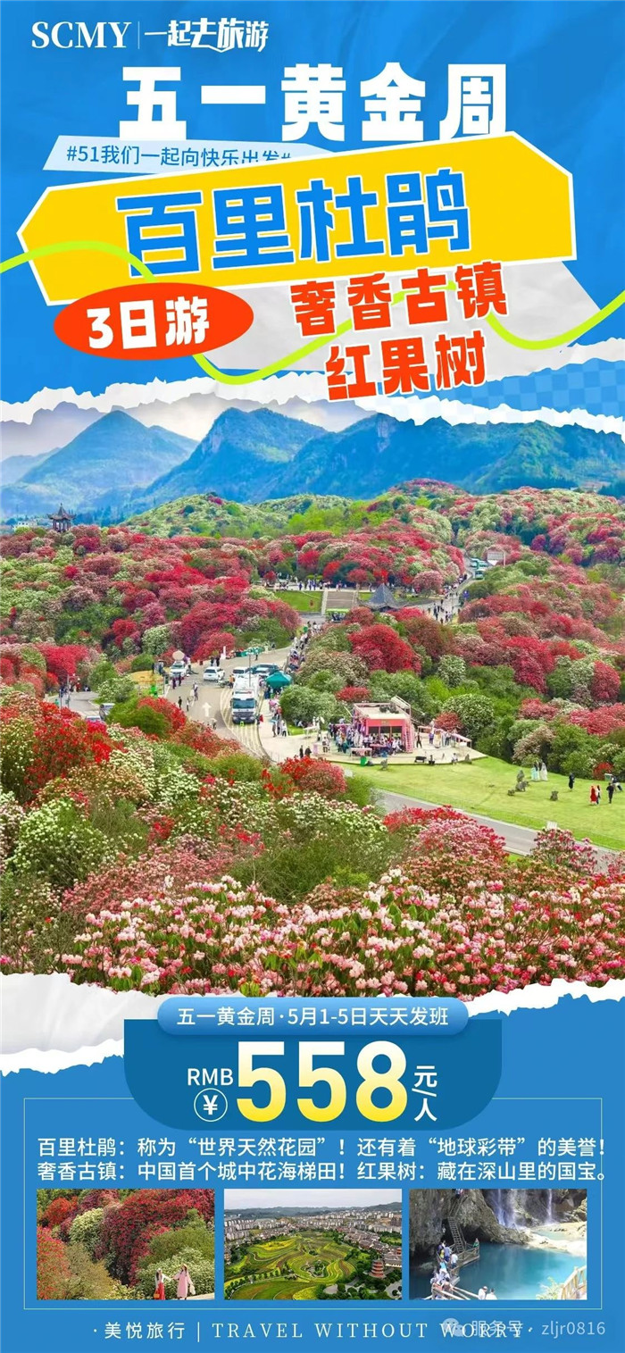 綿陽(yáng)中旅假日旅行社五一節(jié)綿陽(yáng)周邊旅游線(xiàn)路推薦