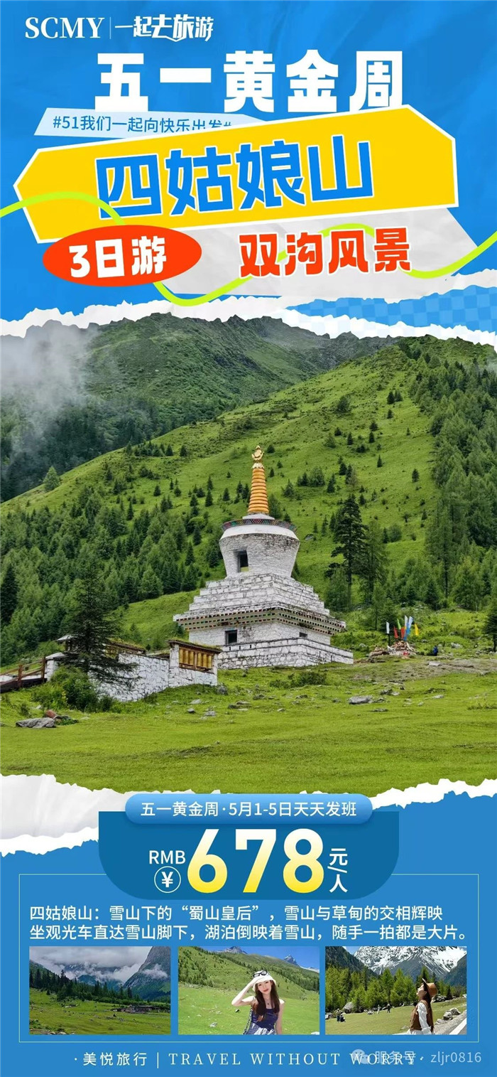 綿陽(yáng)中旅假日旅行社五一節(jié)綿陽(yáng)周邊旅游線(xiàn)路推薦