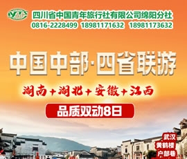 湖南、湖北、安徽、江西四省聯(lián)游四動(dòng)8天7晚